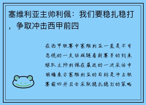 塞维利亚主帅利佩：我们要稳扎稳打，争取冲击西甲前四
