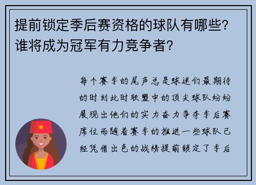 提前锁定季后赛资格的球队有哪些？谁将成为冠军有力竞争者？